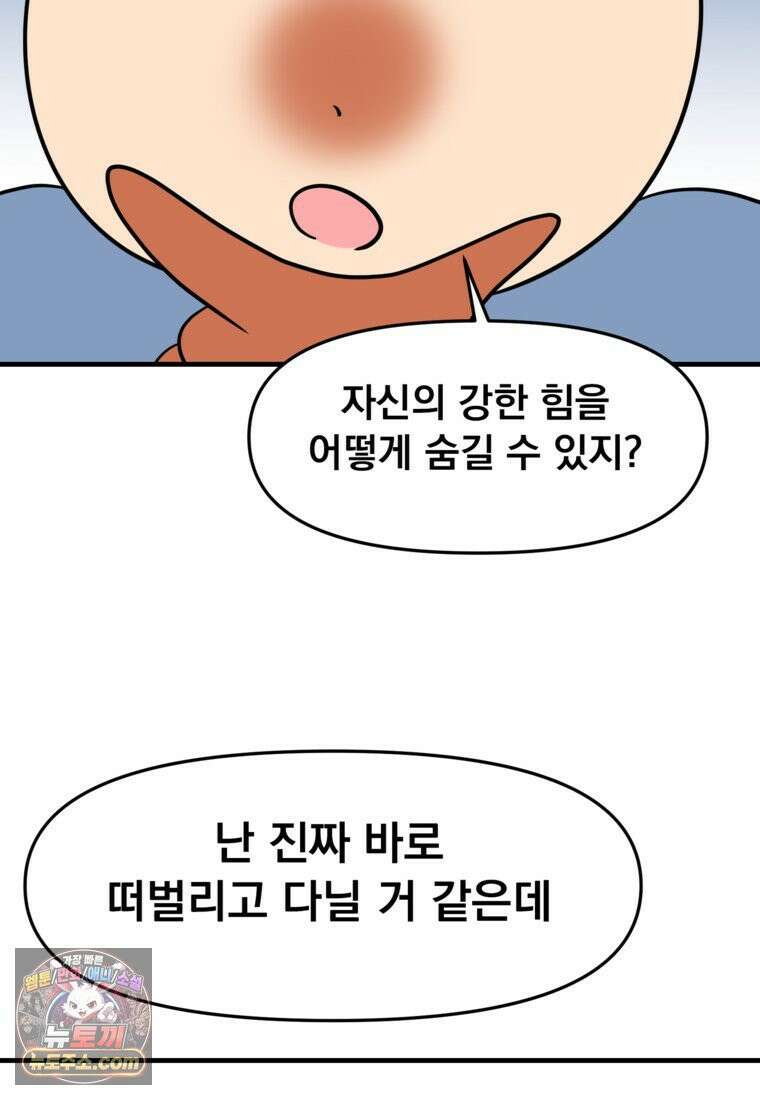 웹툰 작가가 리뷰어로 빙의한 건에 대해 73화 랭커를 위한 바른 생활 안내서 3