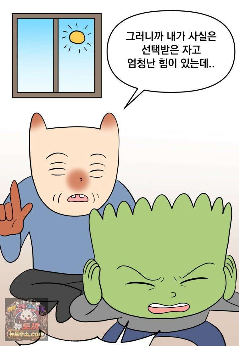 웹툰 작가가 리뷰어로 빙의한 건에 대해 73화 랭커를 위한 바른 생활 안내서 4