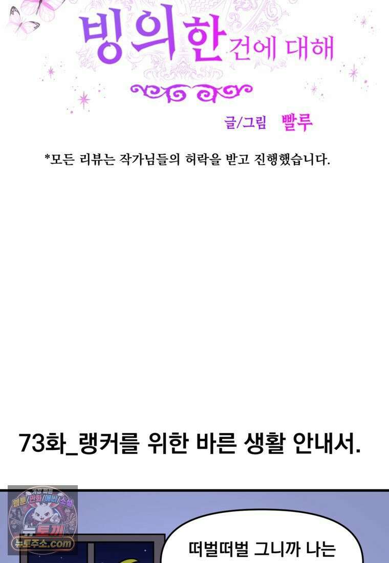웹툰 작가가 리뷰어로 빙의한 건에 대해 73화 랭커를 위한 바른 생활 안내서 6