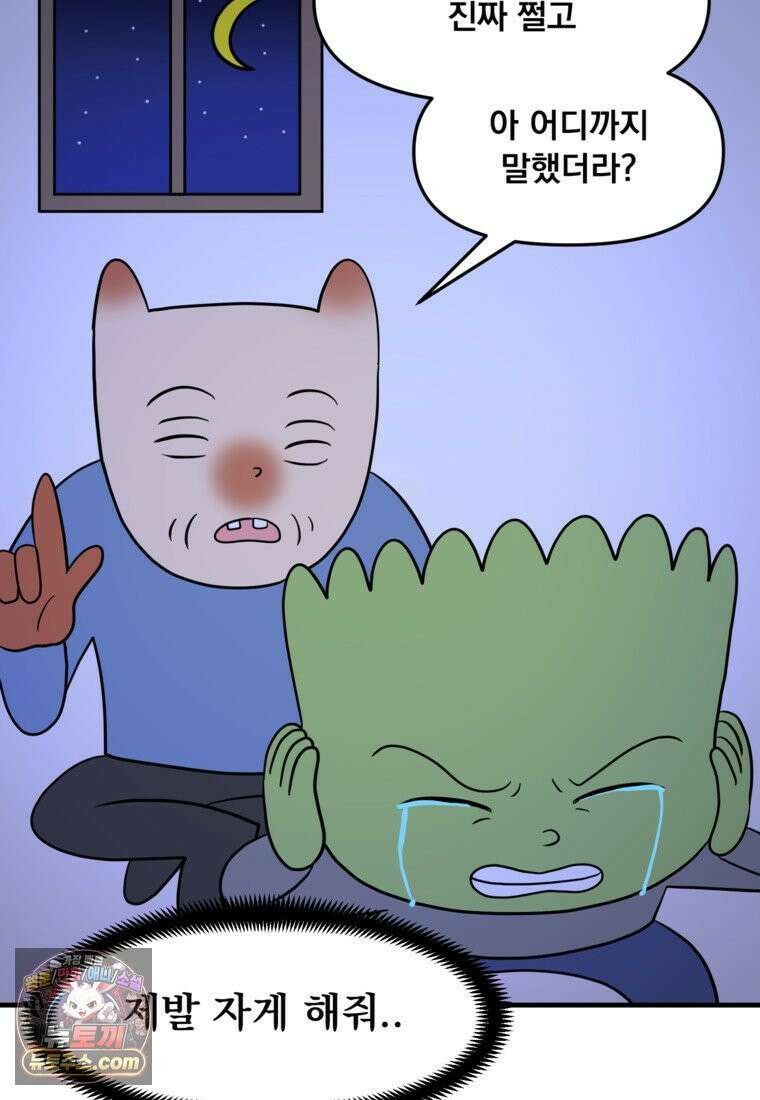 웹툰 작가가 리뷰어로 빙의한 건에 대해 73화 랭커를 위한 바른 생활 안내서 7