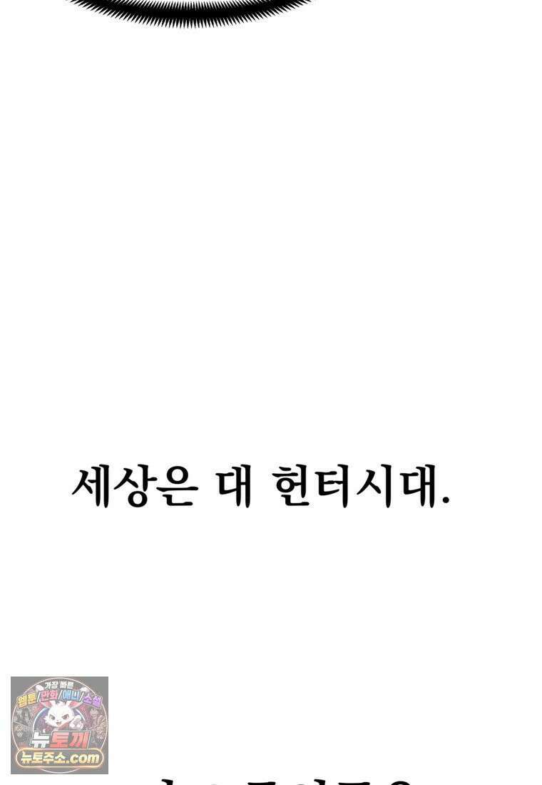 웹툰 작가가 리뷰어로 빙의한 건에 대해 73화 랭커를 위한 바른 생활 안내서 8