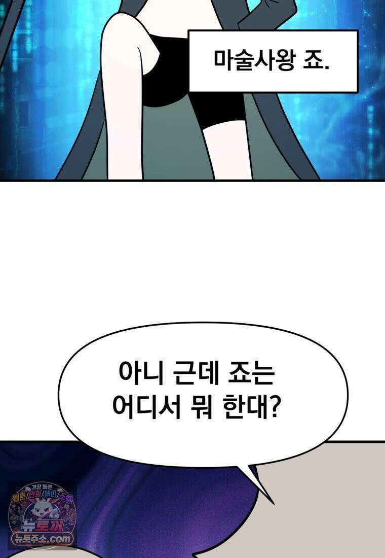 웹툰 작가가 리뷰어로 빙의한 건에 대해 73화 랭커를 위한 바른 생활 안내서 10
