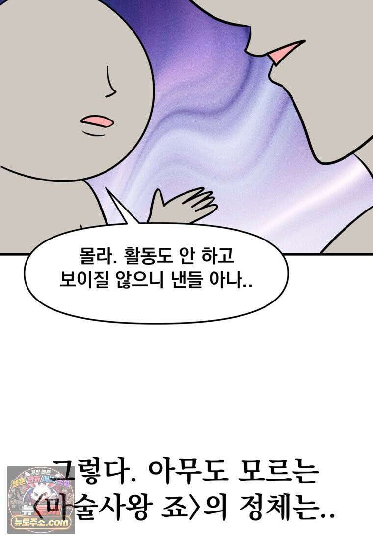 웹툰 작가가 리뷰어로 빙의한 건에 대해 73화 랭커를 위한 바른 생활 안내서 11