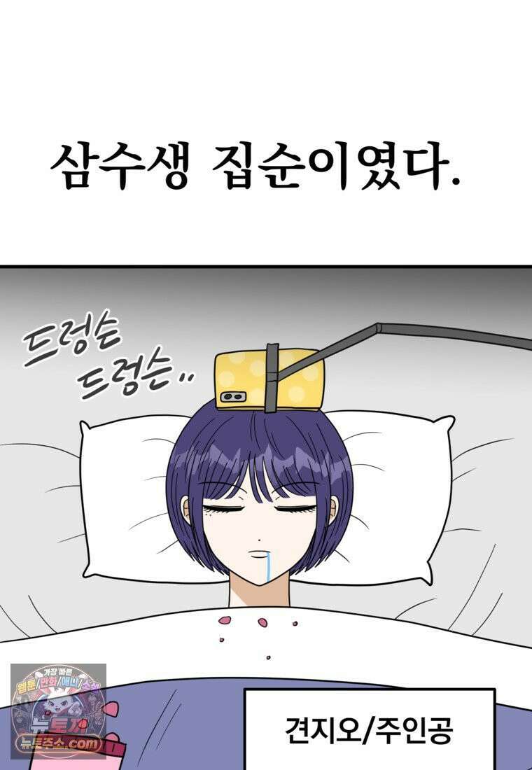 웹툰 작가가 리뷰어로 빙의한 건에 대해 73화 랭커를 위한 바른 생활 안내서 13