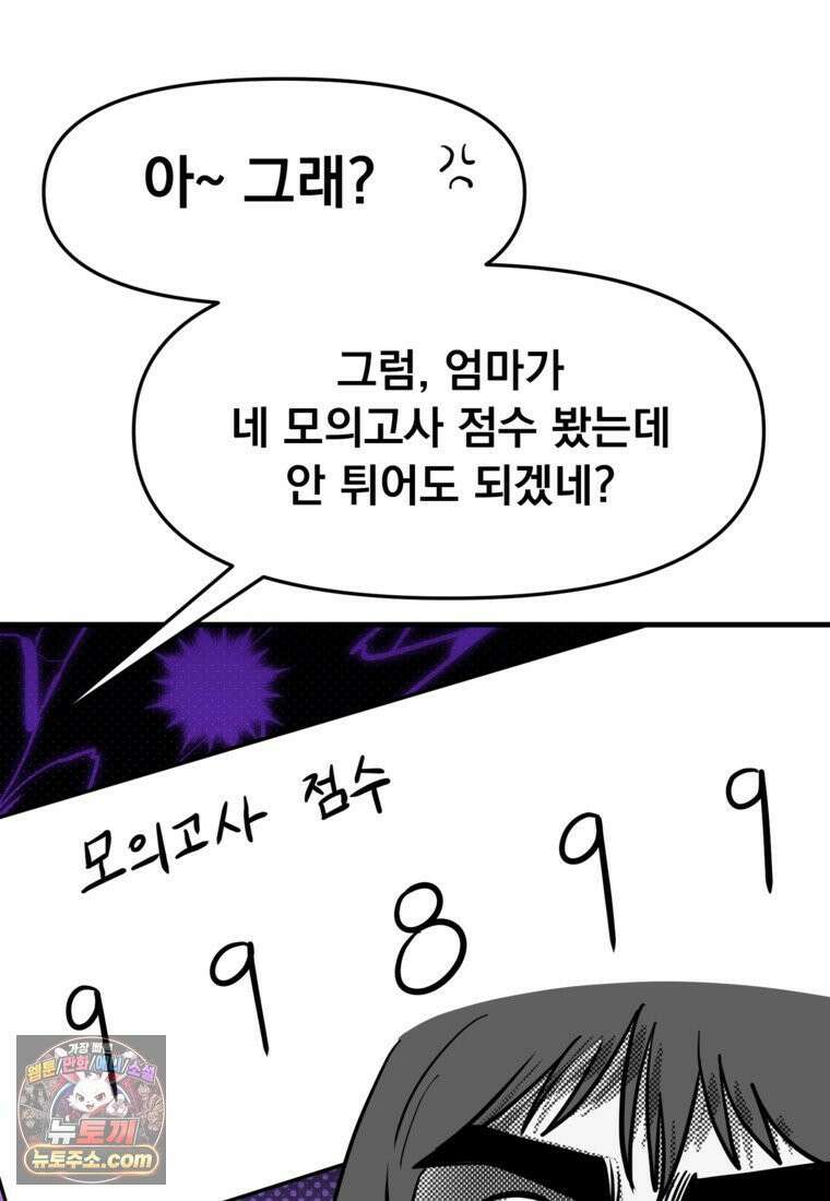 웹툰 작가가 리뷰어로 빙의한 건에 대해 73화 랭커를 위한 바른 생활 안내서 16