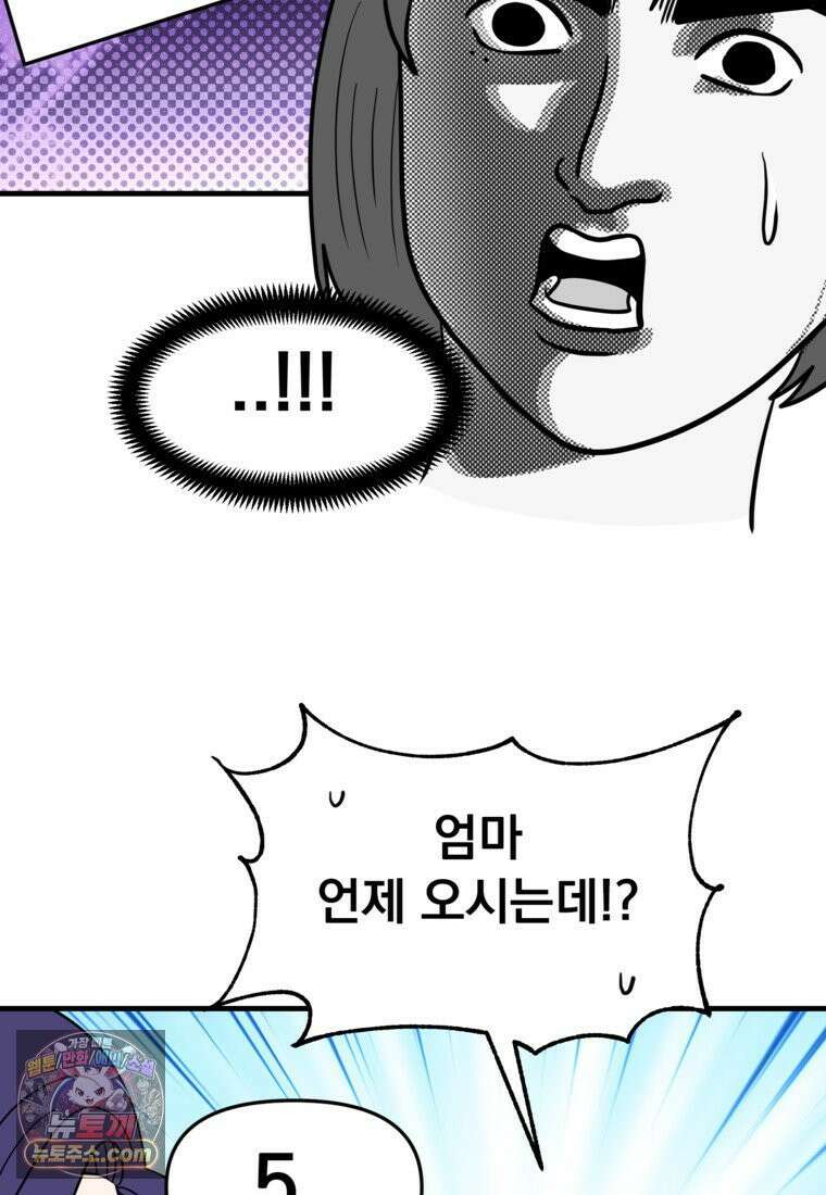 웹툰 작가가 리뷰어로 빙의한 건에 대해 73화 랭커를 위한 바른 생활 안내서 17