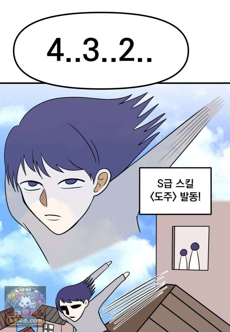 웹툰 작가가 리뷰어로 빙의한 건에 대해 73화 랭커를 위한 바른 생활 안내서 19