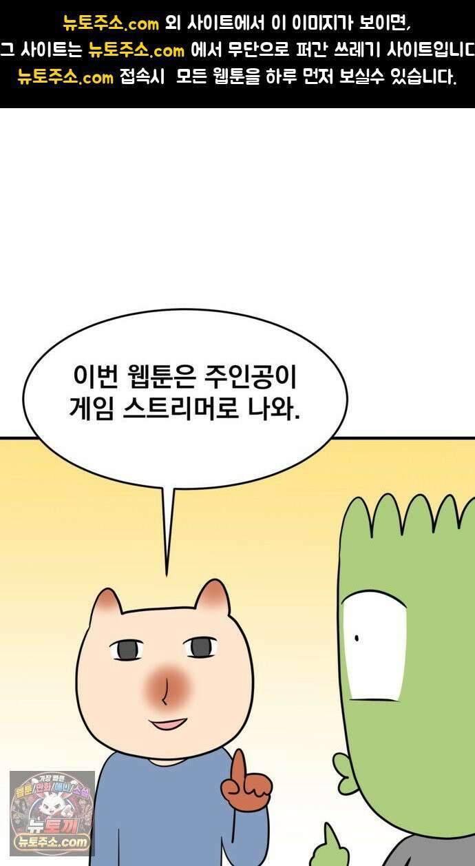 웹툰 작가가 리뷰어로 빙의한 건에 대해 83화 천재 궁수의 스트리밍 1
