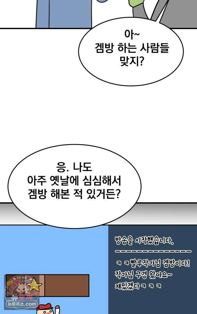 웹툰 작가가 리뷰어로 빙의한 건에 대해 83화 천재 궁수의 스트리밍 2