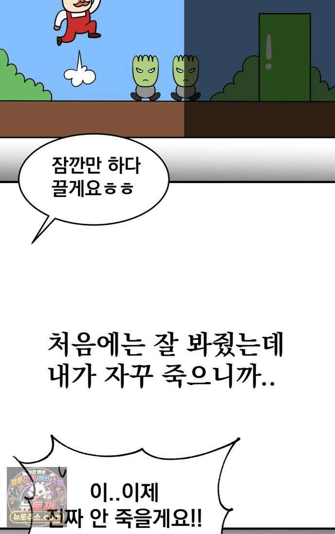 웹툰 작가가 리뷰어로 빙의한 건에 대해 83화 천재 궁수의 스트리밍 3