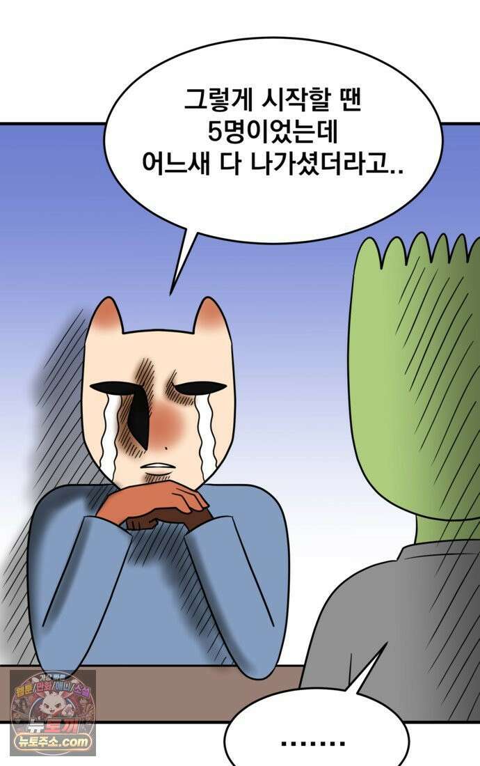 웹툰 작가가 리뷰어로 빙의한 건에 대해 83화 천재 궁수의 스트리밍 5
