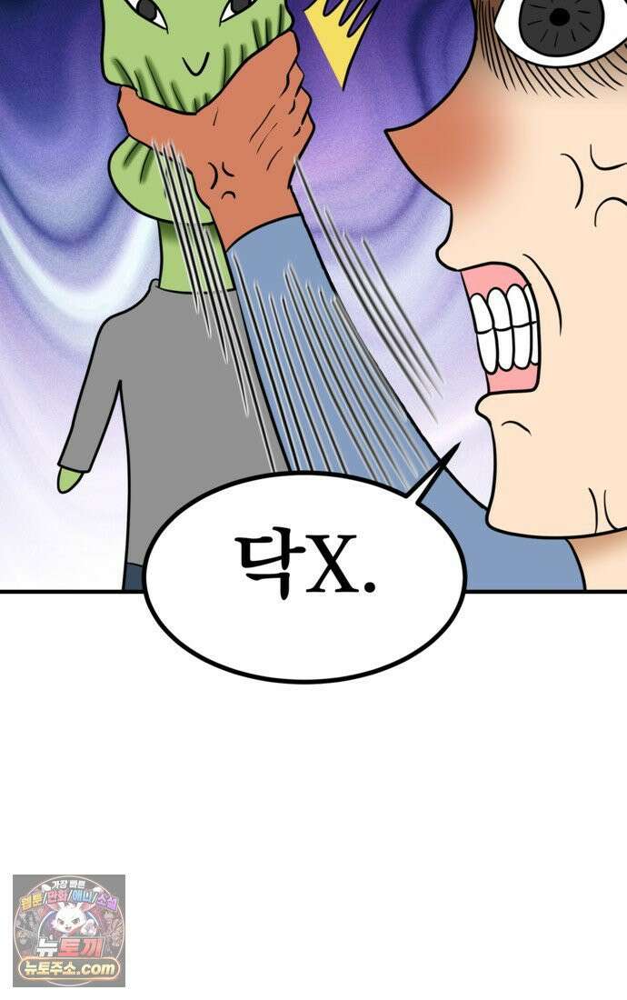 웹툰 작가가 리뷰어로 빙의한 건에 대해 83화 천재 궁수의 스트리밍 8