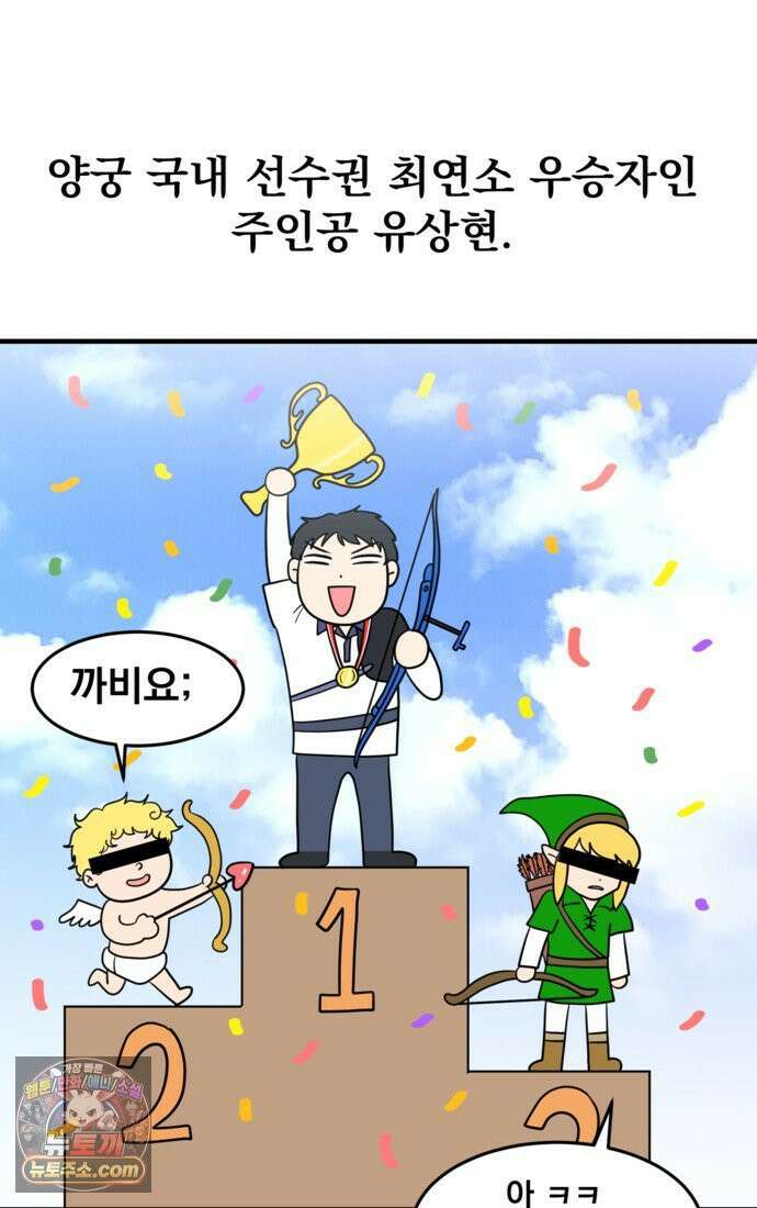 웹툰 작가가 리뷰어로 빙의한 건에 대해 83화 천재 궁수의 스트리밍 9