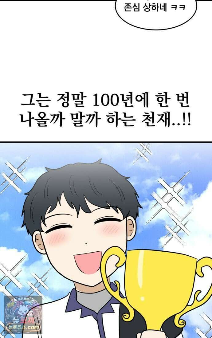 웹툰 작가가 리뷰어로 빙의한 건에 대해 83화 천재 궁수의 스트리밍 10