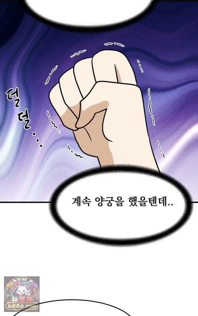 웹툰 작가가 리뷰어로 빙의한 건에 대해 83화 천재 궁수의 스트리밍 13
