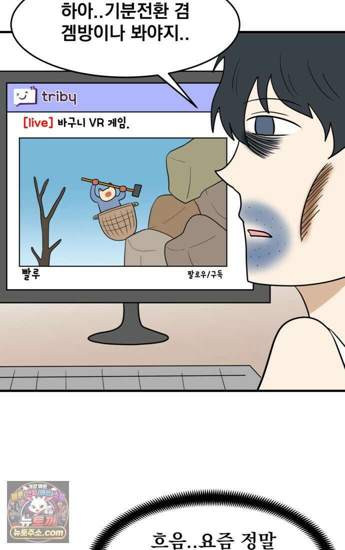 웹툰 작가가 리뷰어로 빙의한 건에 대해 83화 천재 궁수의 스트리밍 14
