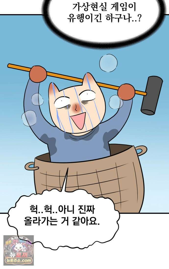 웹툰 작가가 리뷰어로 빙의한 건에 대해 83화 천재 궁수의 스트리밍 15