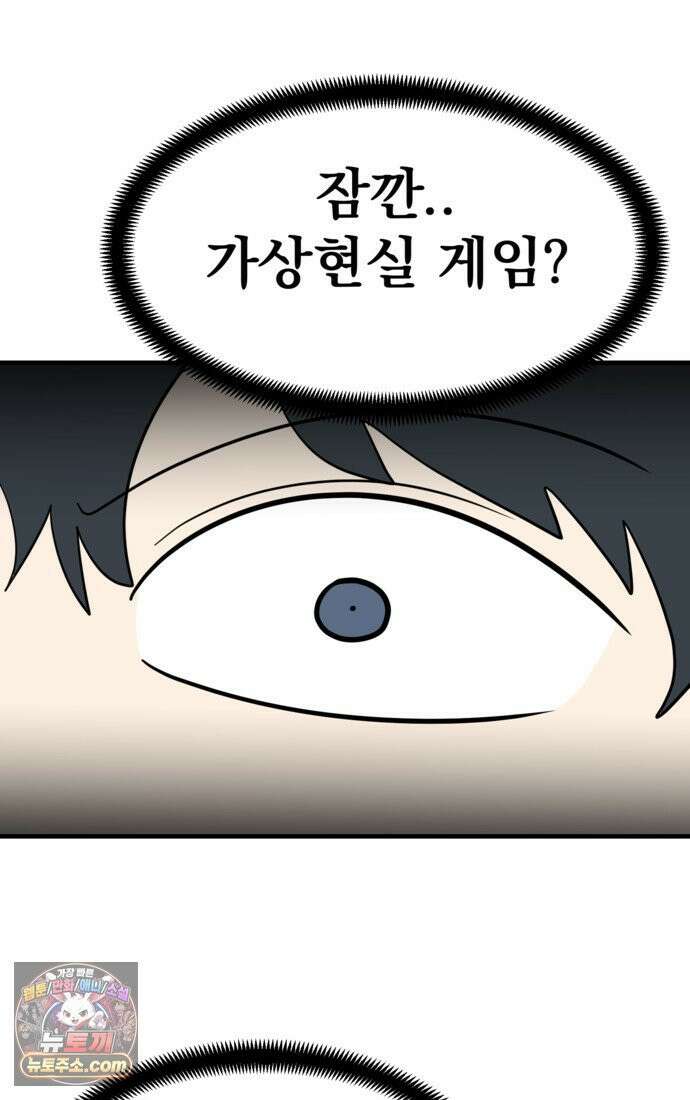 웹툰 작가가 리뷰어로 빙의한 건에 대해 83화 천재 궁수의 스트리밍 16