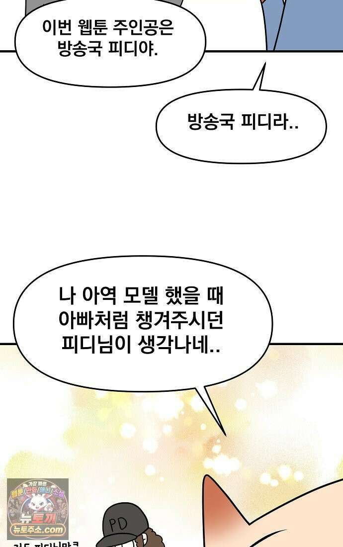 웹툰 작가가 리뷰어로 빙의한 건에 대해 92화 망나니 PD 아이돌로 살아남기 2