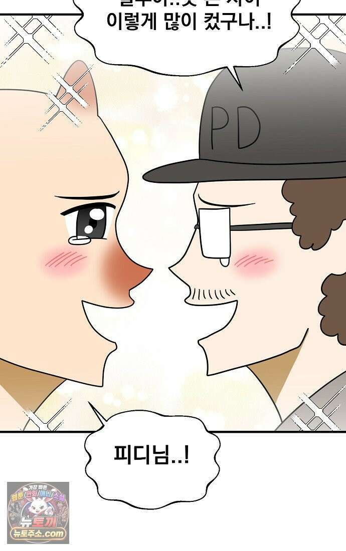 웹툰 작가가 리뷰어로 빙의한 건에 대해 92화 망나니 PD 아이돌로 살아남기 4