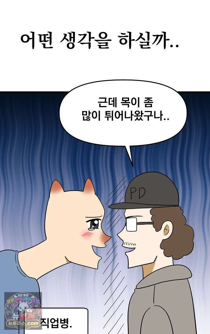 웹툰 작가가 리뷰어로 빙의한 건에 대해 92화 망나니 PD 아이돌로 살아남기 5