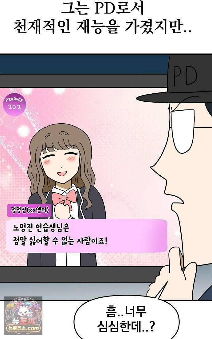 웹툰 작가가 리뷰어로 빙의한 건에 대해 92화 망나니 PD 아이돌로 살아남기 10