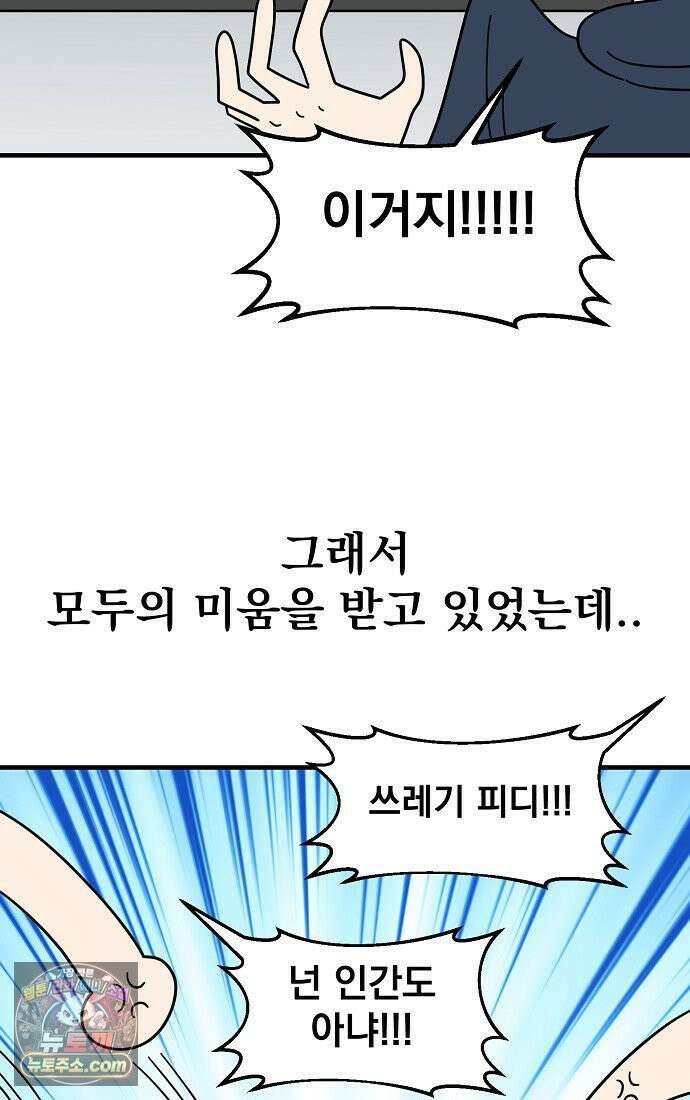 웹툰 작가가 리뷰어로 빙의한 건에 대해 92화 망나니 PD 아이돌로 살아남기 12