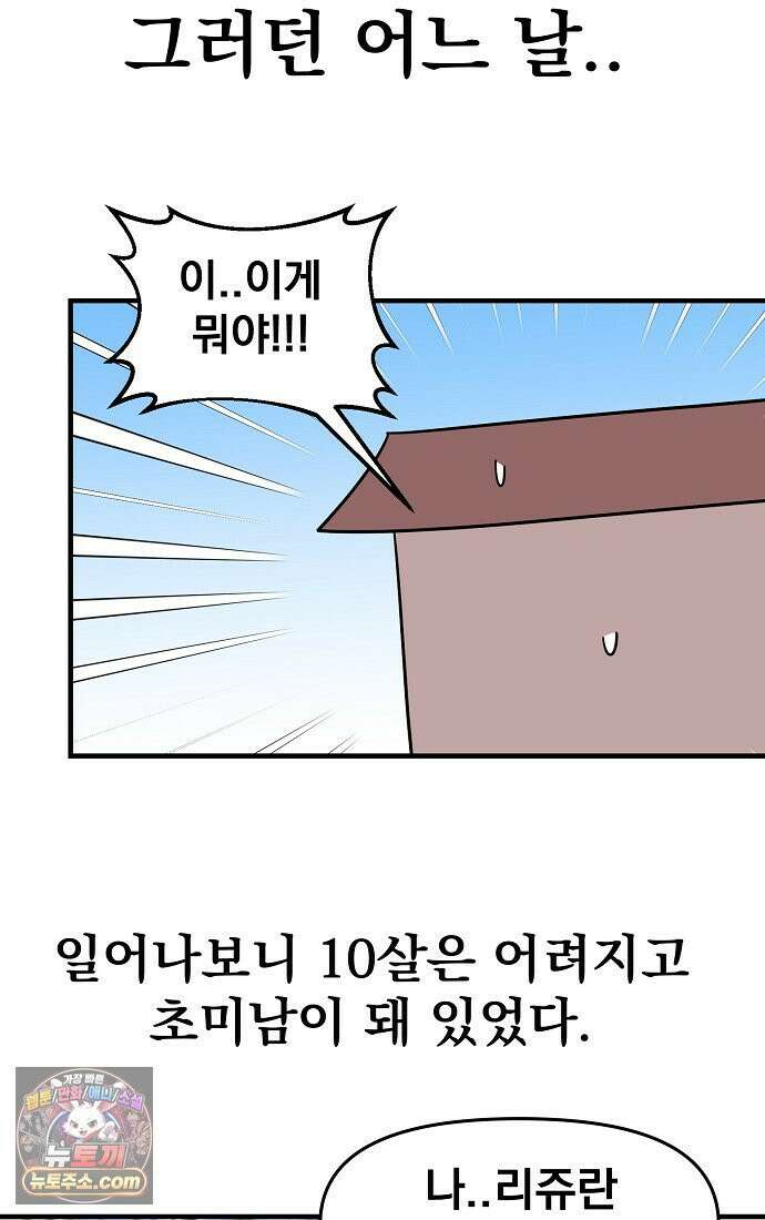 웹툰 작가가 리뷰어로 빙의한 건에 대해 92화 망나니 PD 아이돌로 살아남기 14