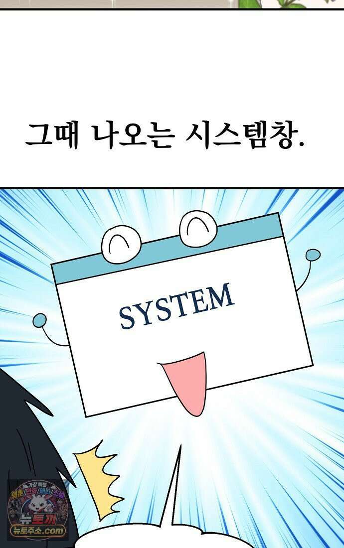 웹툰 작가가 리뷰어로 빙의한 건에 대해 92화 망나니 PD 아이돌로 살아남기 16