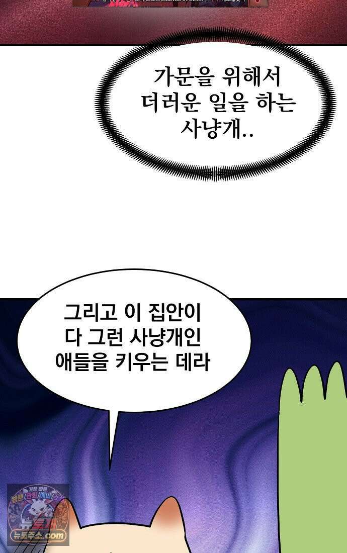 웹툰 작가가 리뷰어로 빙의한 건에 대해 102화 철혈검가 사냥개의 회귀 2