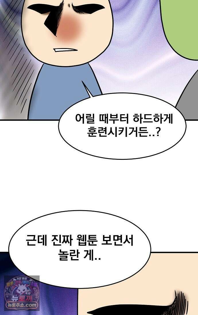 웹툰 작가가 리뷰어로 빙의한 건에 대해 102화 철혈검가 사냥개의 회귀 3