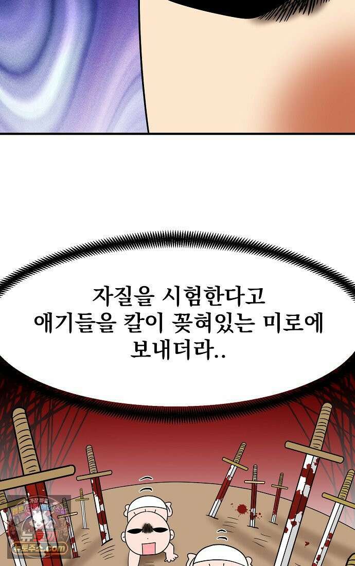 웹툰 작가가 리뷰어로 빙의한 건에 대해 102화 철혈검가 사냥개의 회귀 4