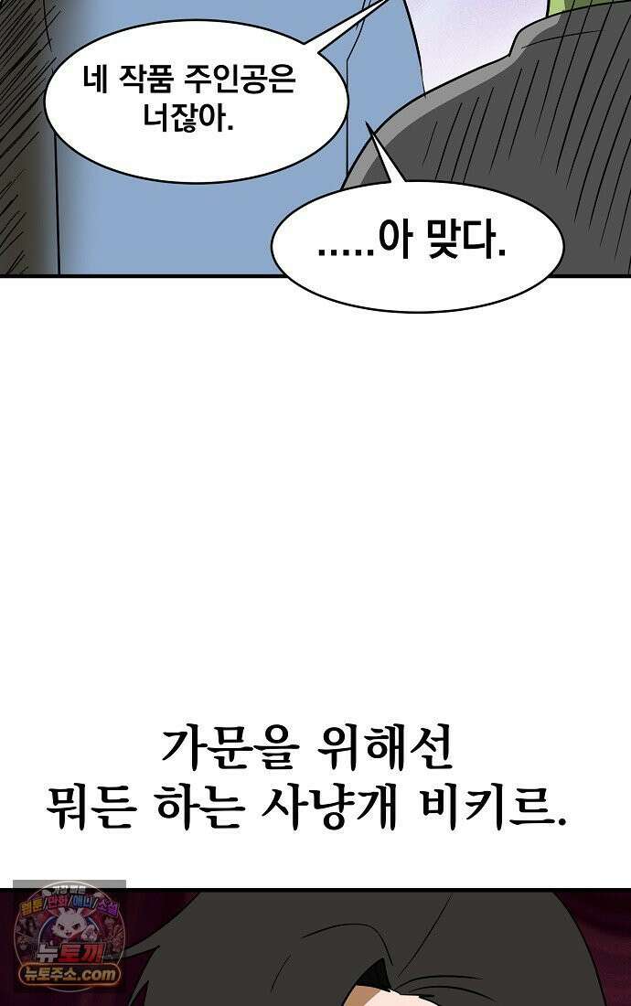 웹툰 작가가 리뷰어로 빙의한 건에 대해 102화 철혈검가 사냥개의 회귀 8