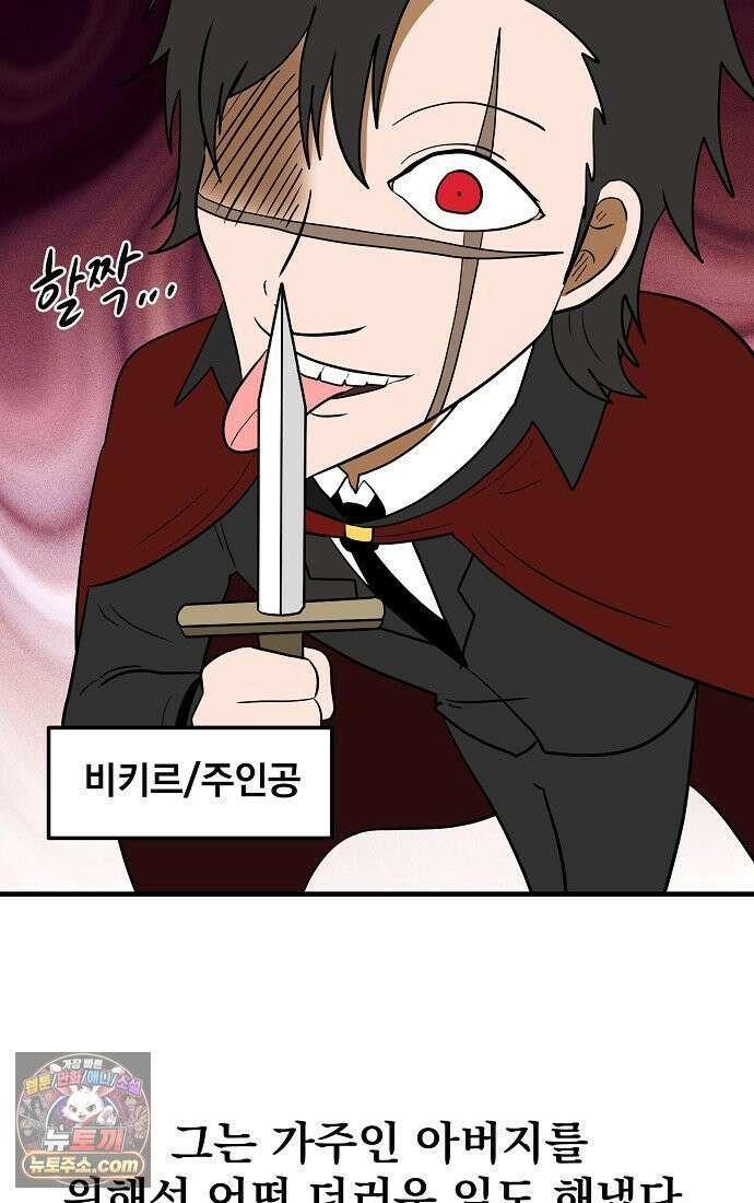 웹툰 작가가 리뷰어로 빙의한 건에 대해 102화 철혈검가 사냥개의 회귀 9