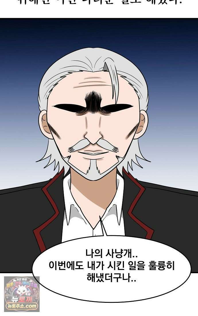 웹툰 작가가 리뷰어로 빙의한 건에 대해 102화 철혈검가 사냥개의 회귀 10