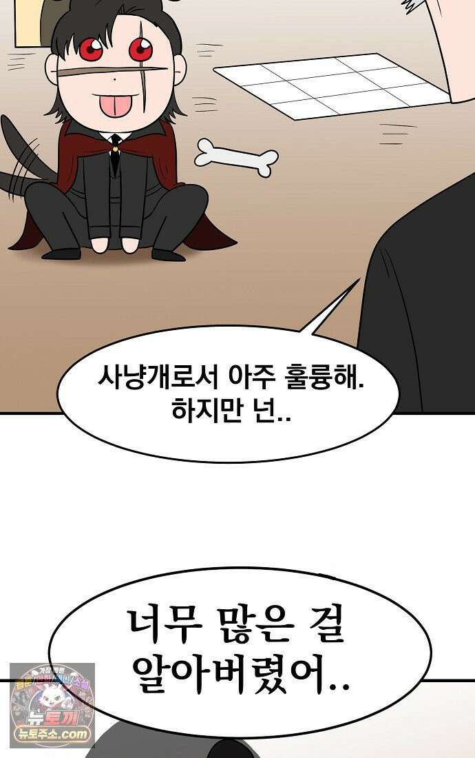 웹툰 작가가 리뷰어로 빙의한 건에 대해 102화 철혈검가 사냥개의 회귀 13