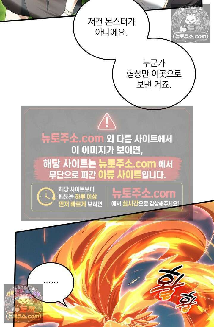 나는 최약체 드래곤 테이머 152화 7