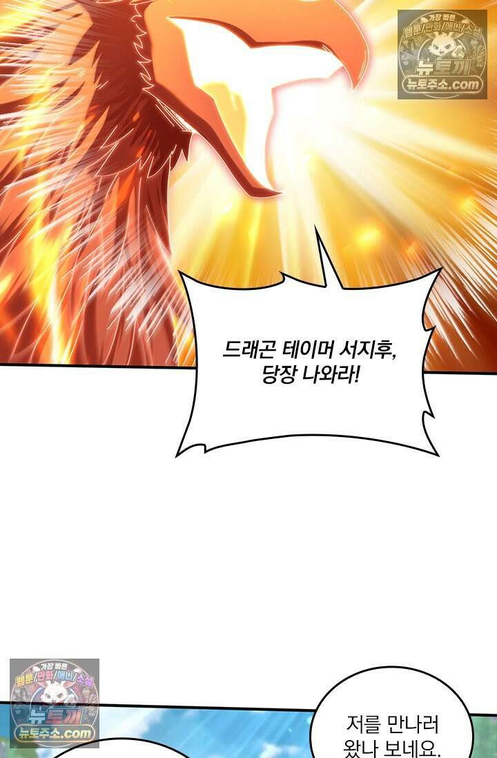 나는 최약체 드래곤 테이머 152화 10