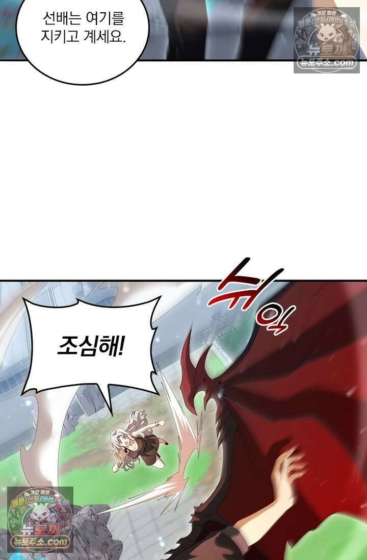 나는 최약체 드래곤 테이머 152화 14