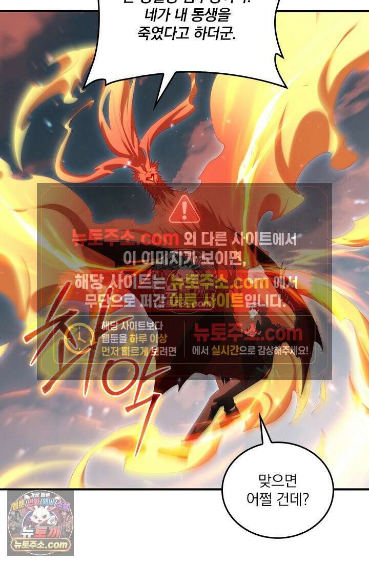 나는 최약체 드래곤 테이머 152화 16