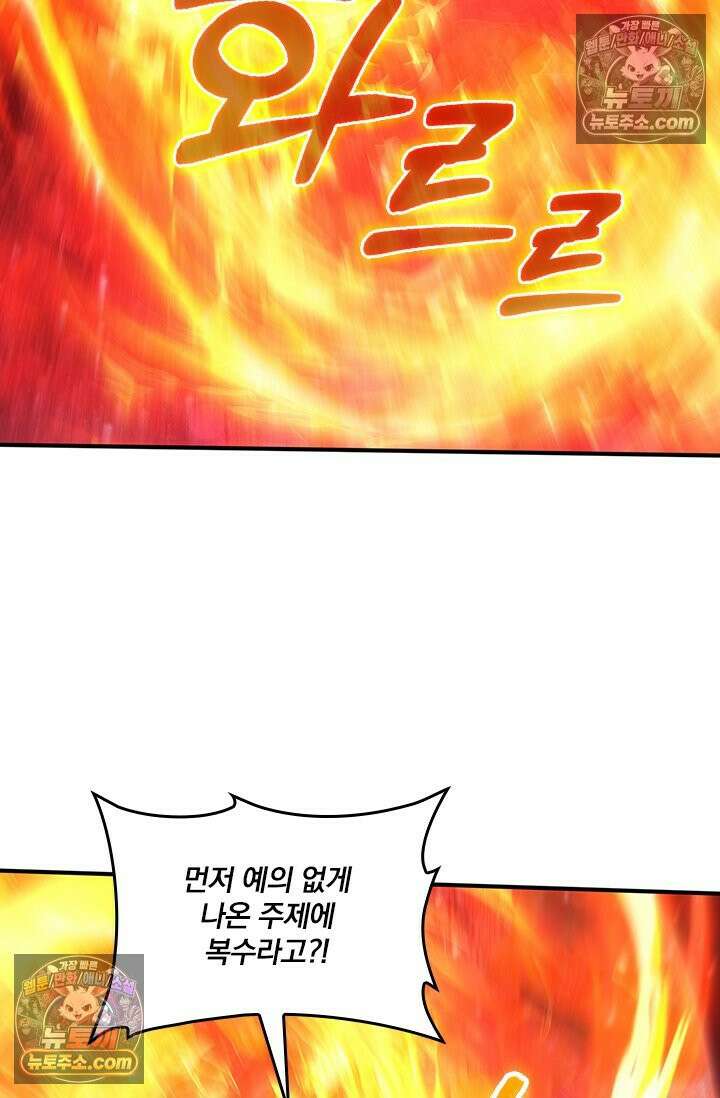 나는 최약체 드래곤 테이머 152화 18