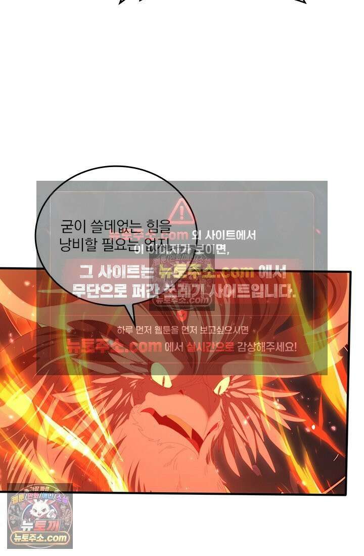 나는 최약체 드래곤 테이머 152화 20