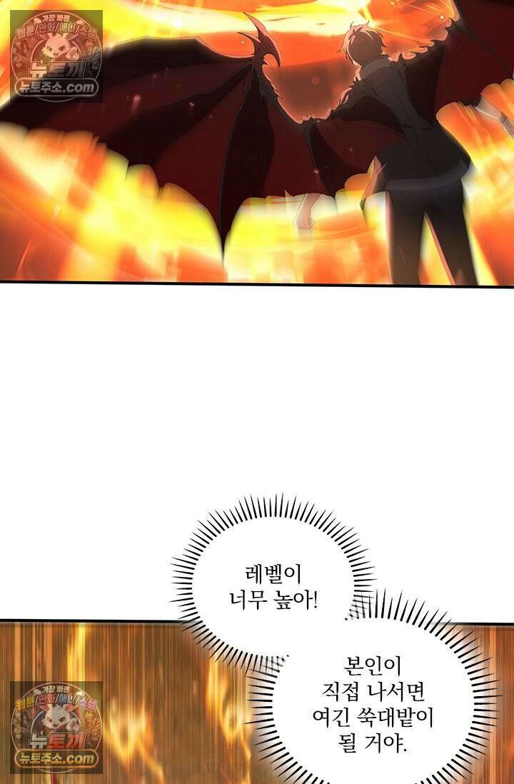 나는 최약체 드래곤 테이머 152화 22