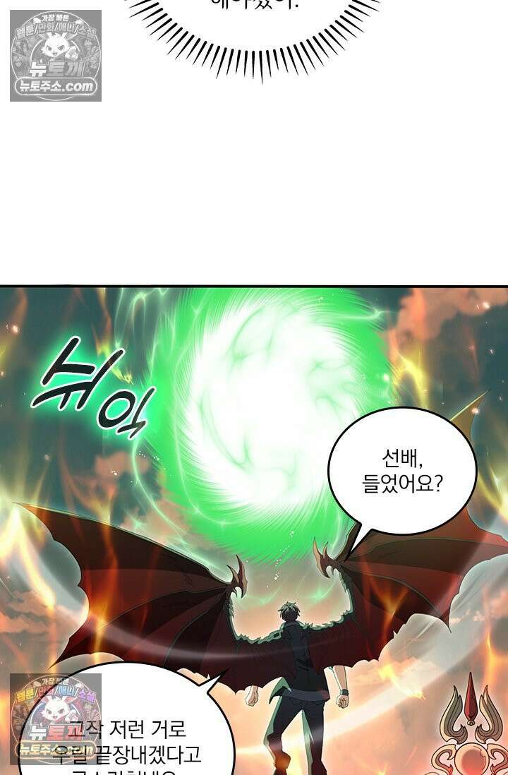 나는 최약체 드래곤 테이머 152화 24
