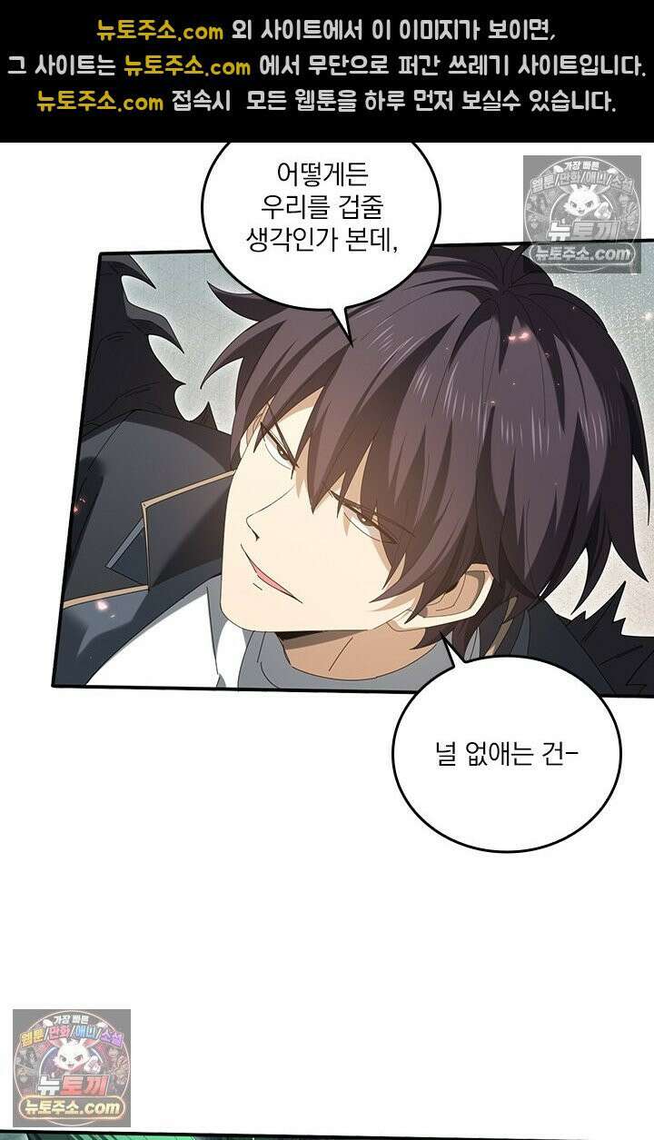 나는 최약체 드래곤 테이머 152화 26