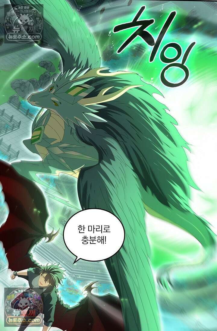 나는 최약체 드래곤 테이머 152화 27
