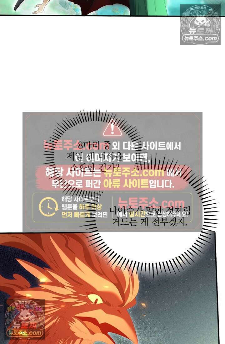 나는 최약체 드래곤 테이머 152화 28