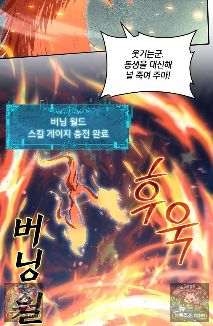 나는 최약체 드래곤 테이머 152화 29