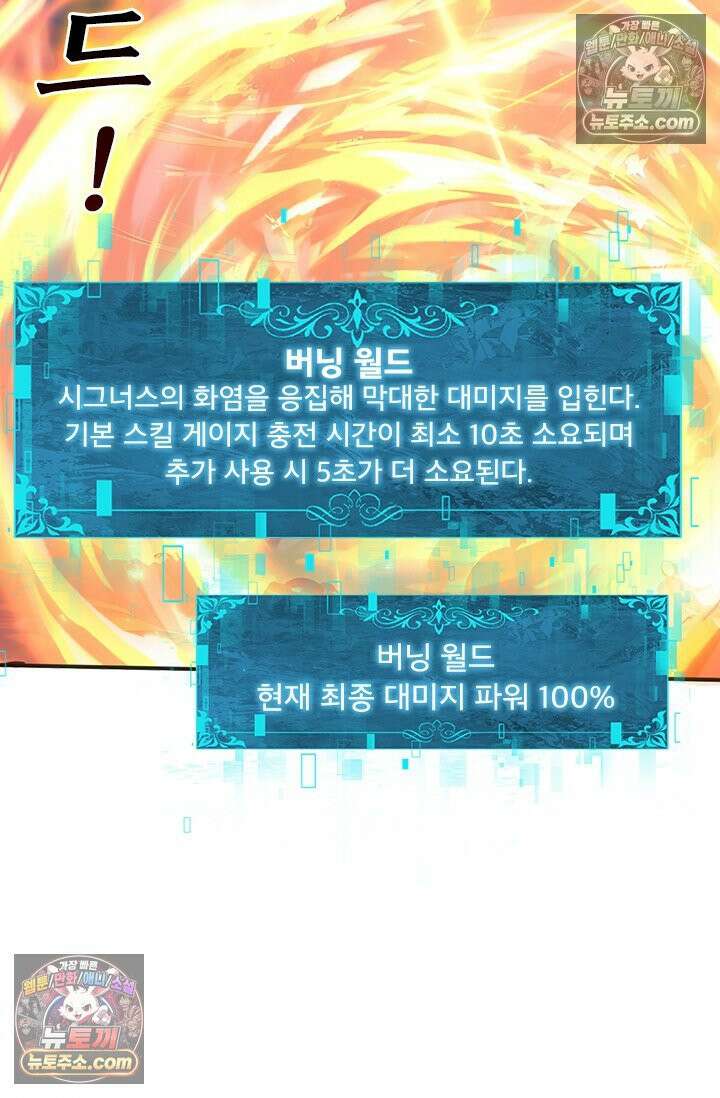 나는 최약체 드래곤 테이머 152화 30