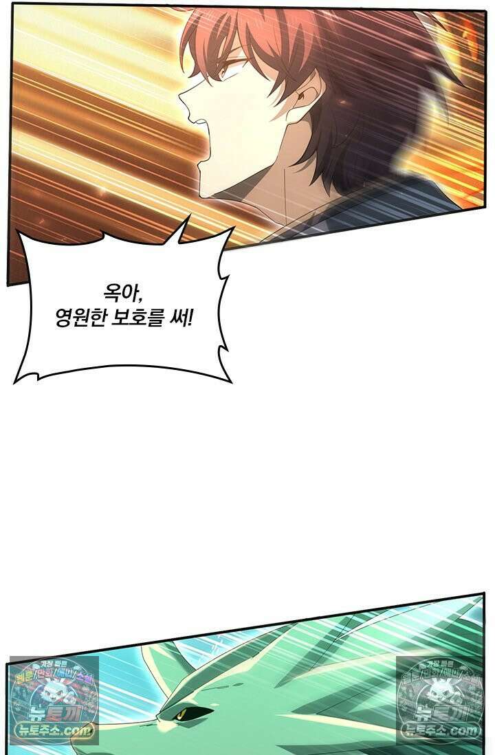 나는 최약체 드래곤 테이머 152화 31